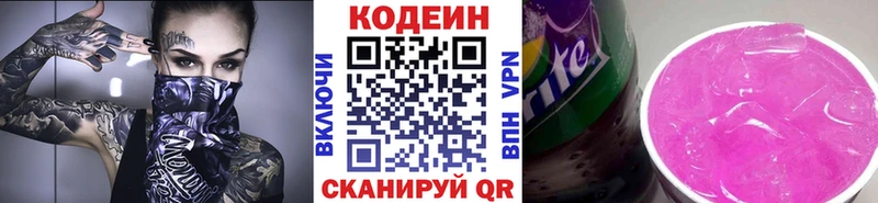 Codein Purple Drank  Гаврилов-Ям 